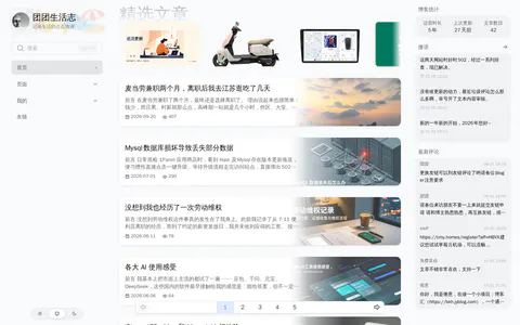 团团生活 的首页截图