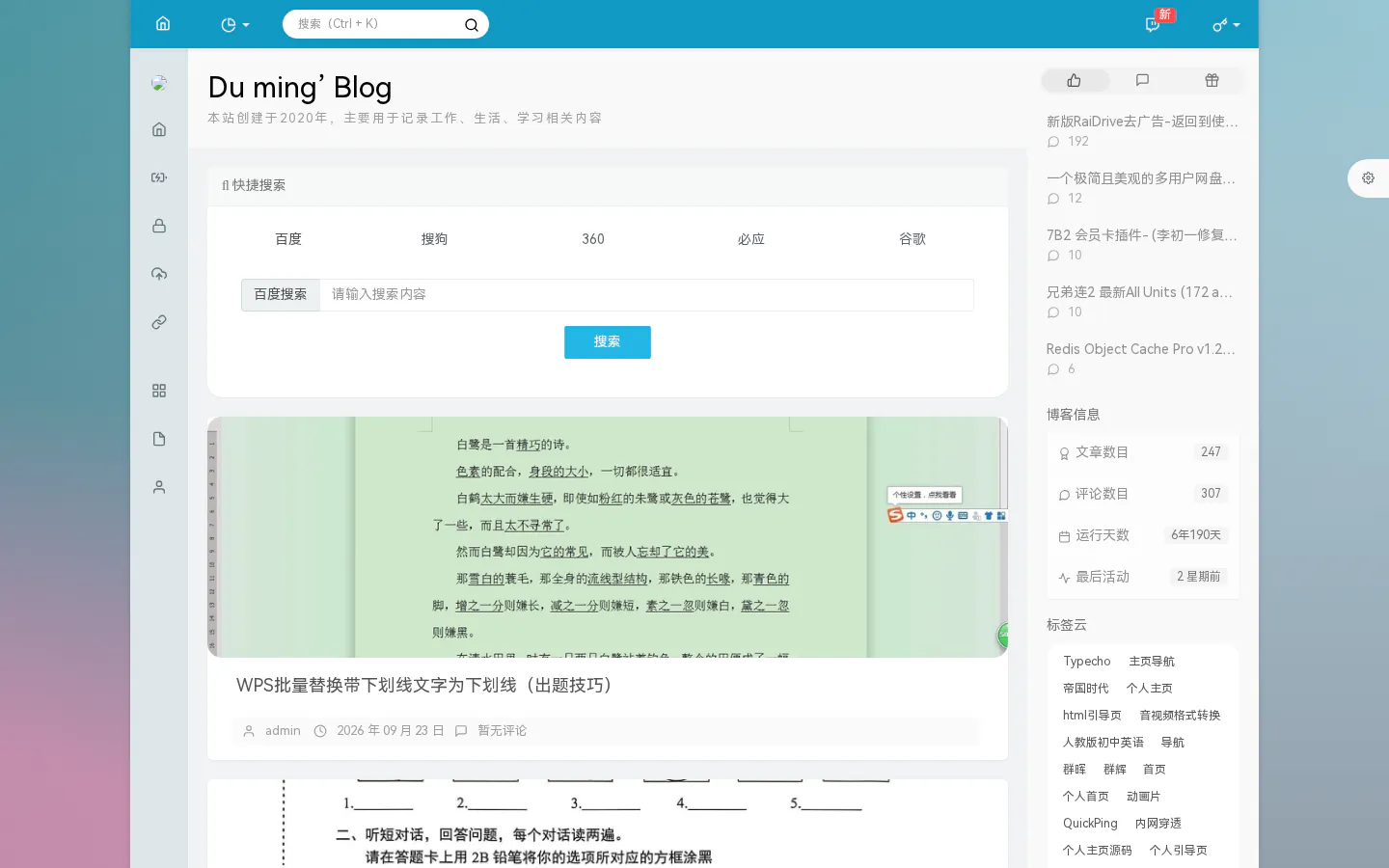 阿明博客 的首页截图