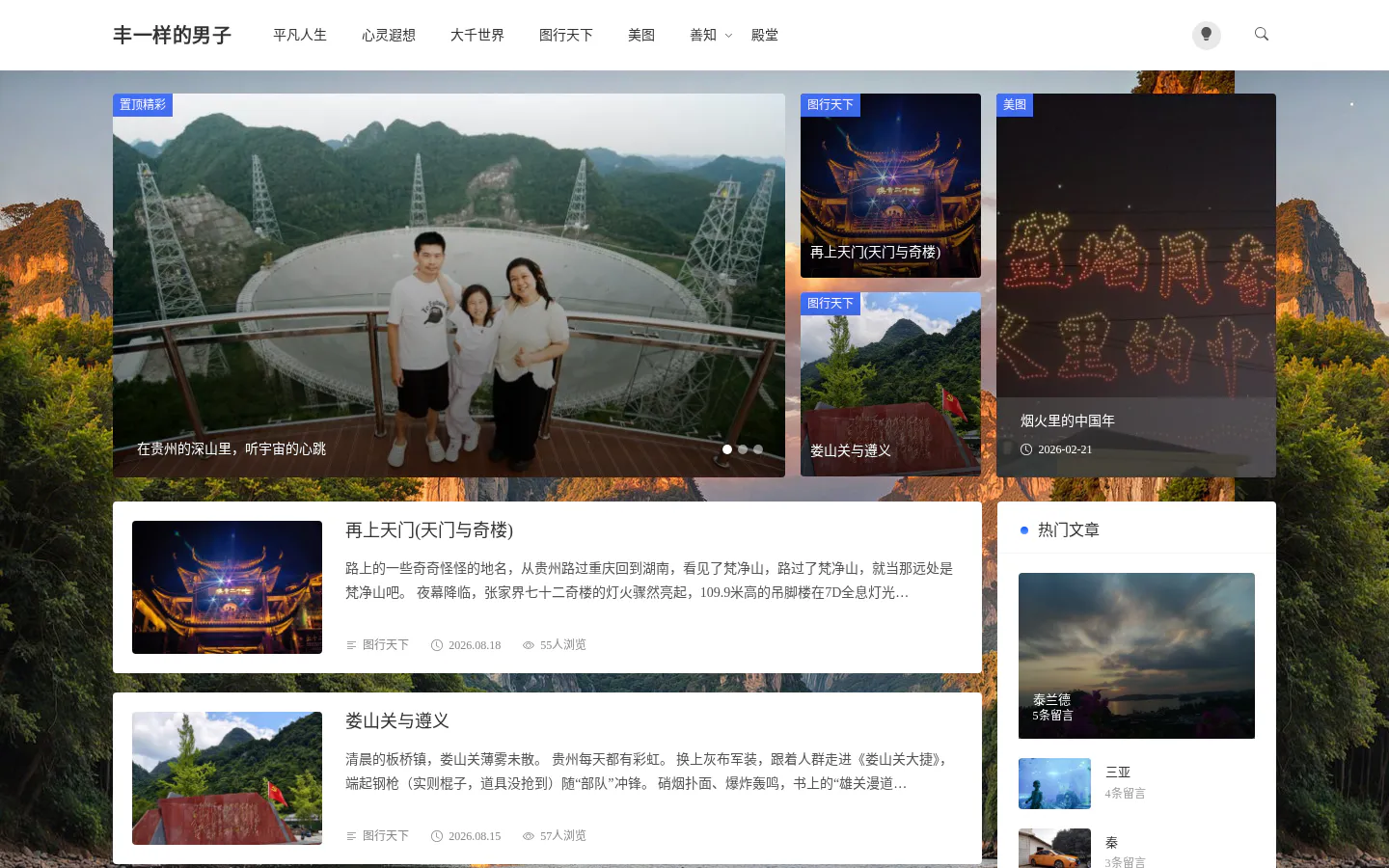 丰一样的男子 的首页截图