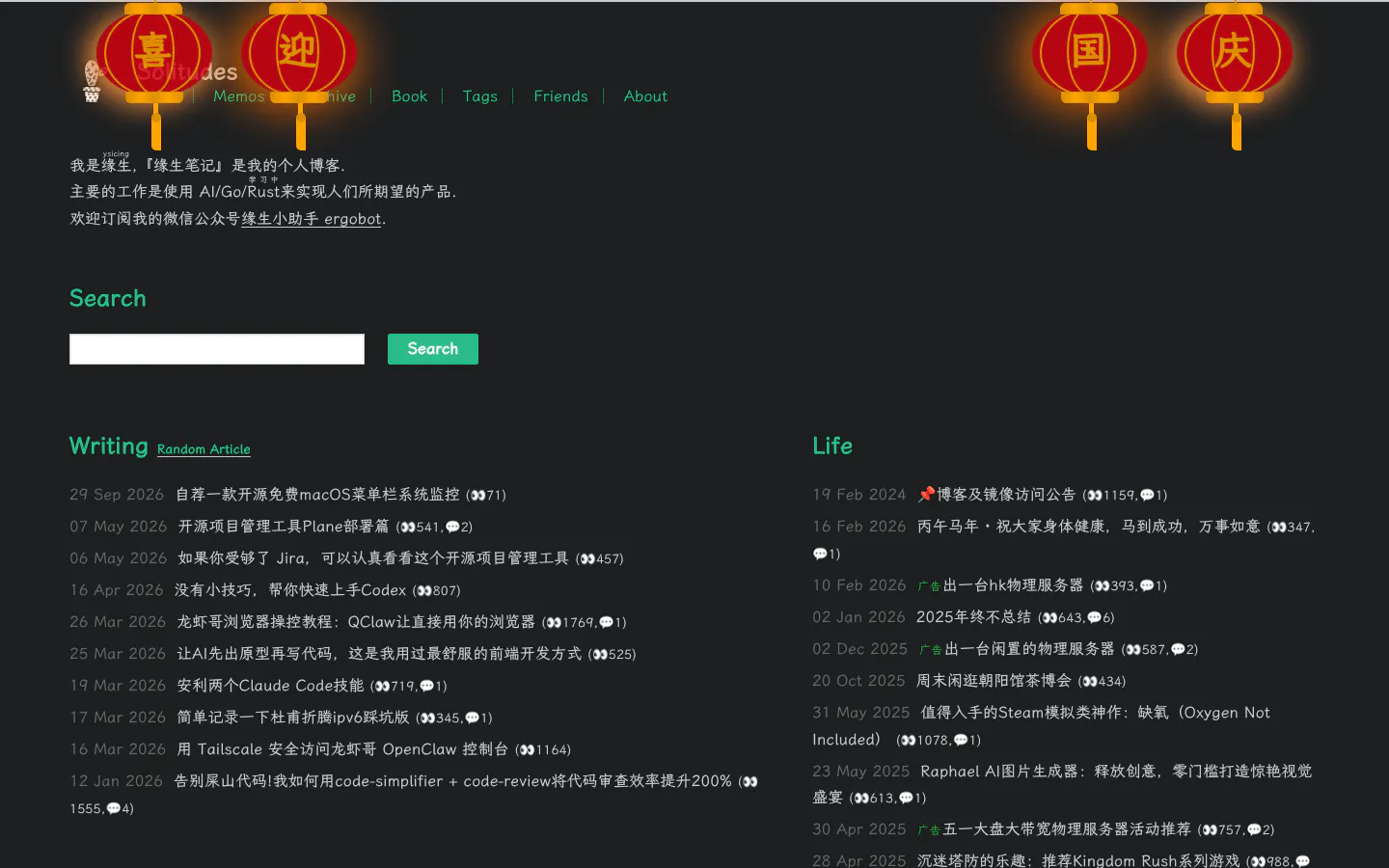 缘生笔记 的首页截图