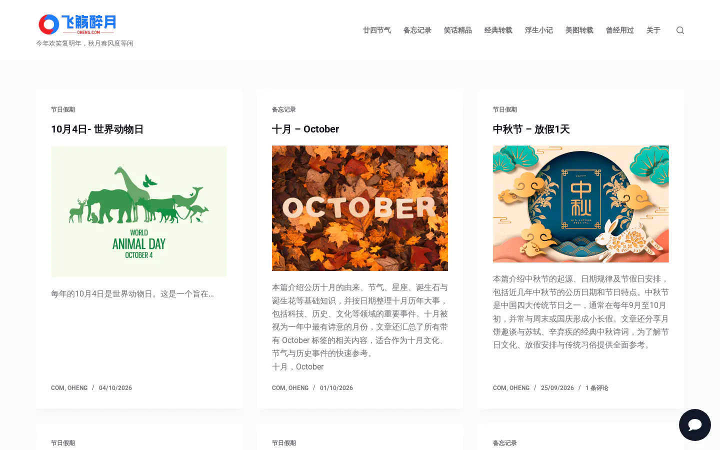 飞觞醉月 的首页截图