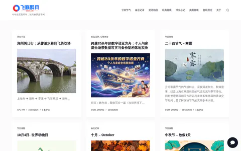 飞觞醉月 的首页截图