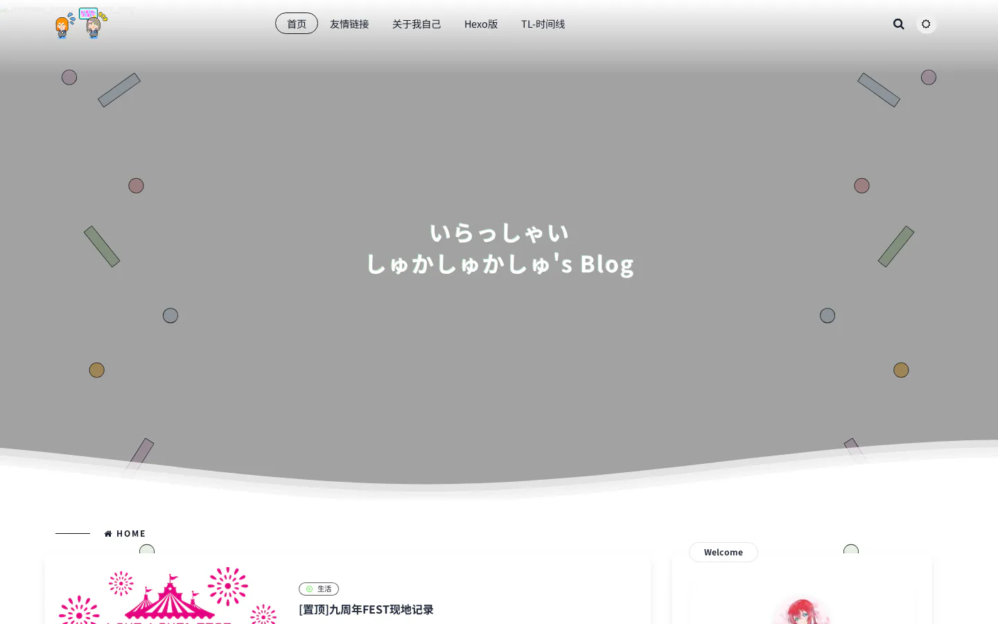 咻咔咻咔咻的blog 的首页截图