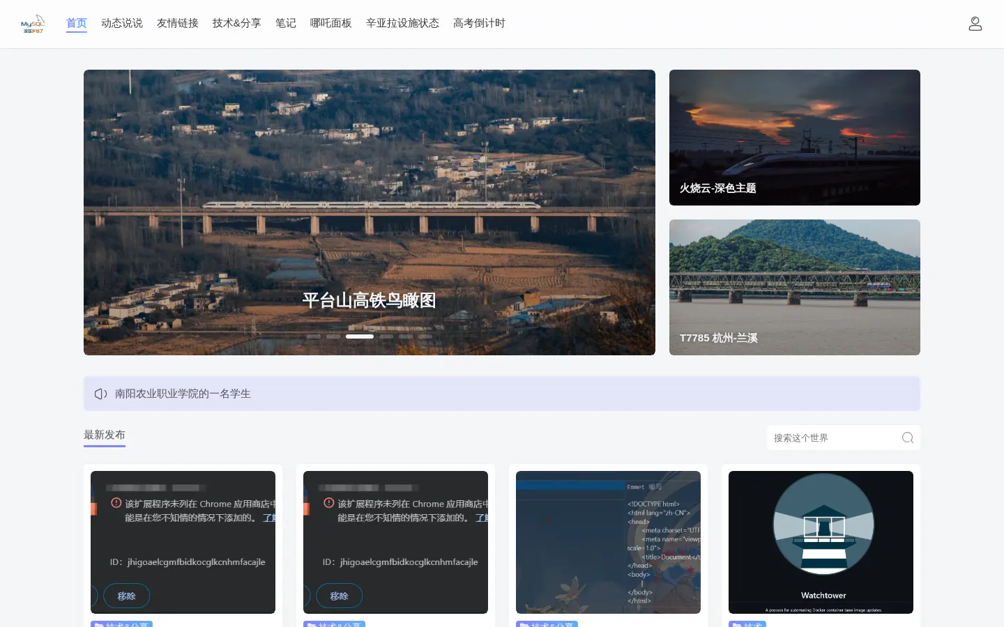 洛杉小站 的首页截图