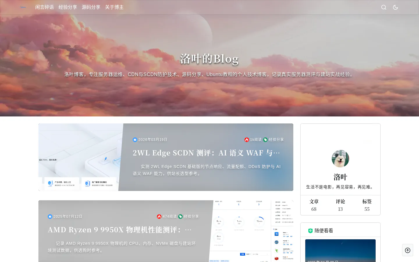 洛叶的Blog 的首页截图