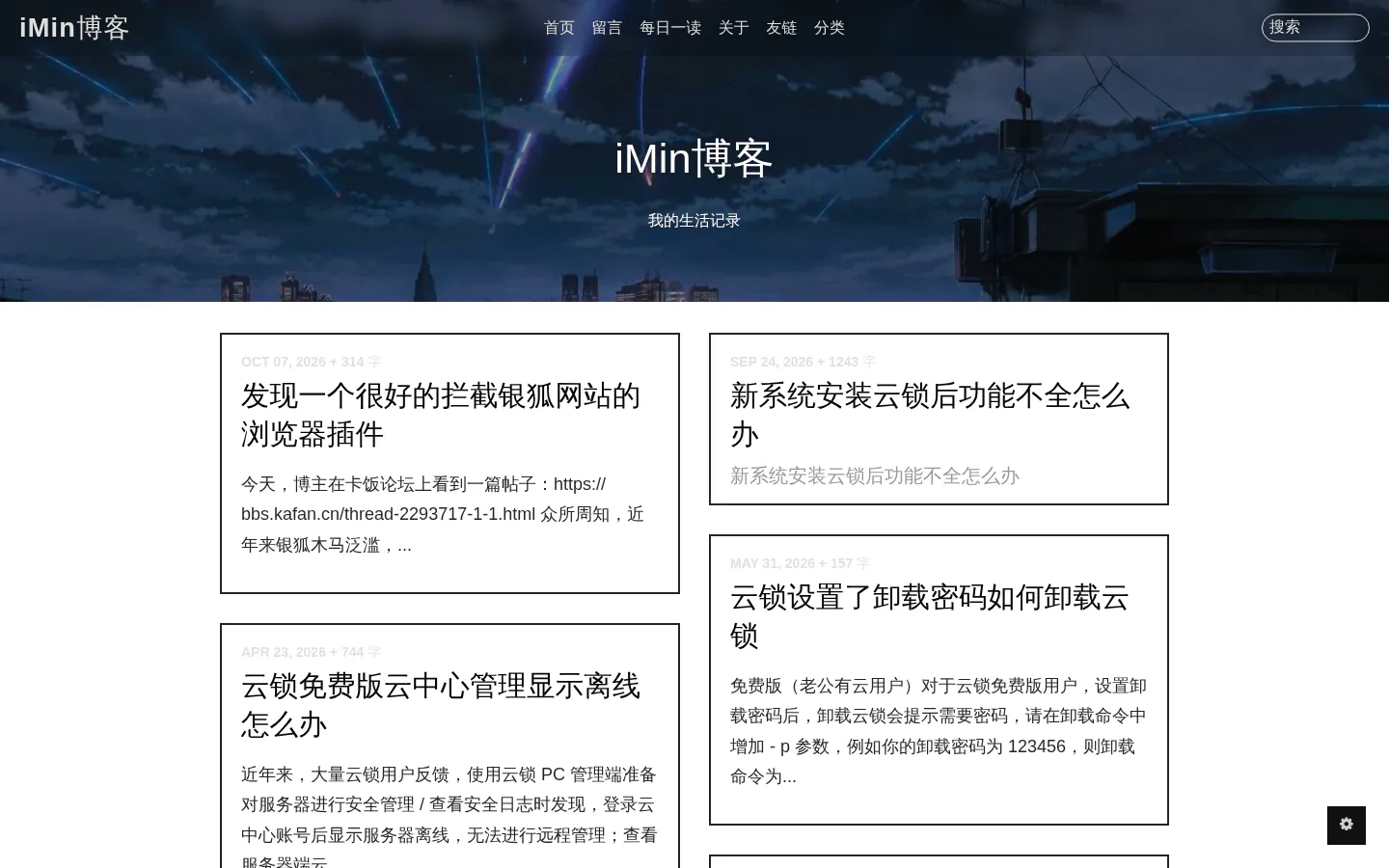 iMin博客 的首页截图