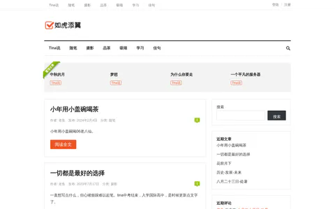 如虎添翼 的首页截图