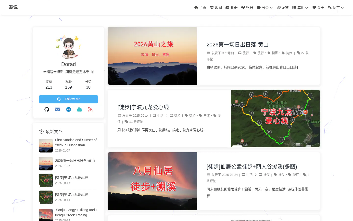 Dorad's Life 的首页截图