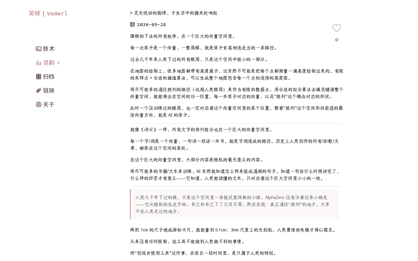 笑呀 | Voderl 的首页截图