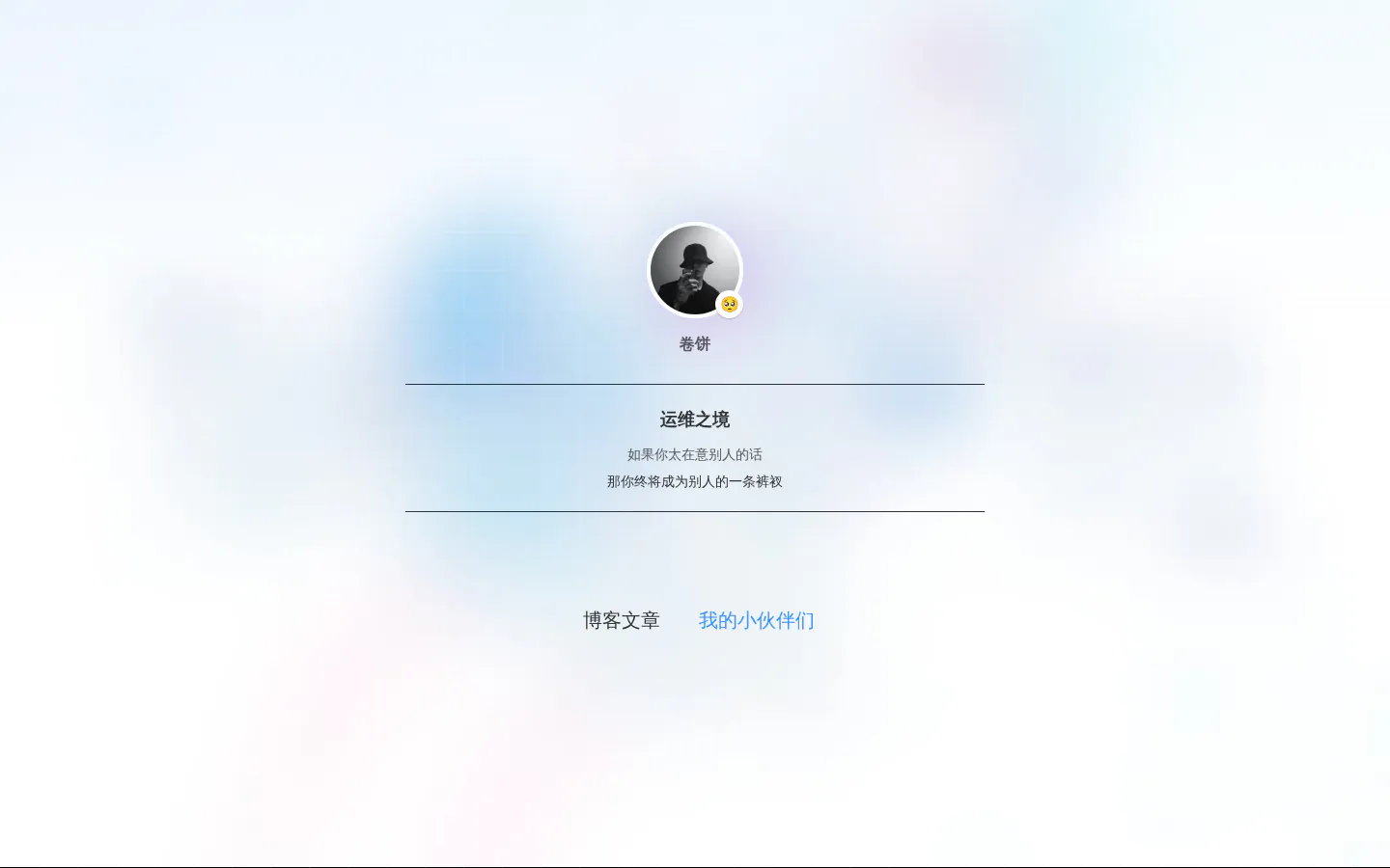 运维之境 的首页截图