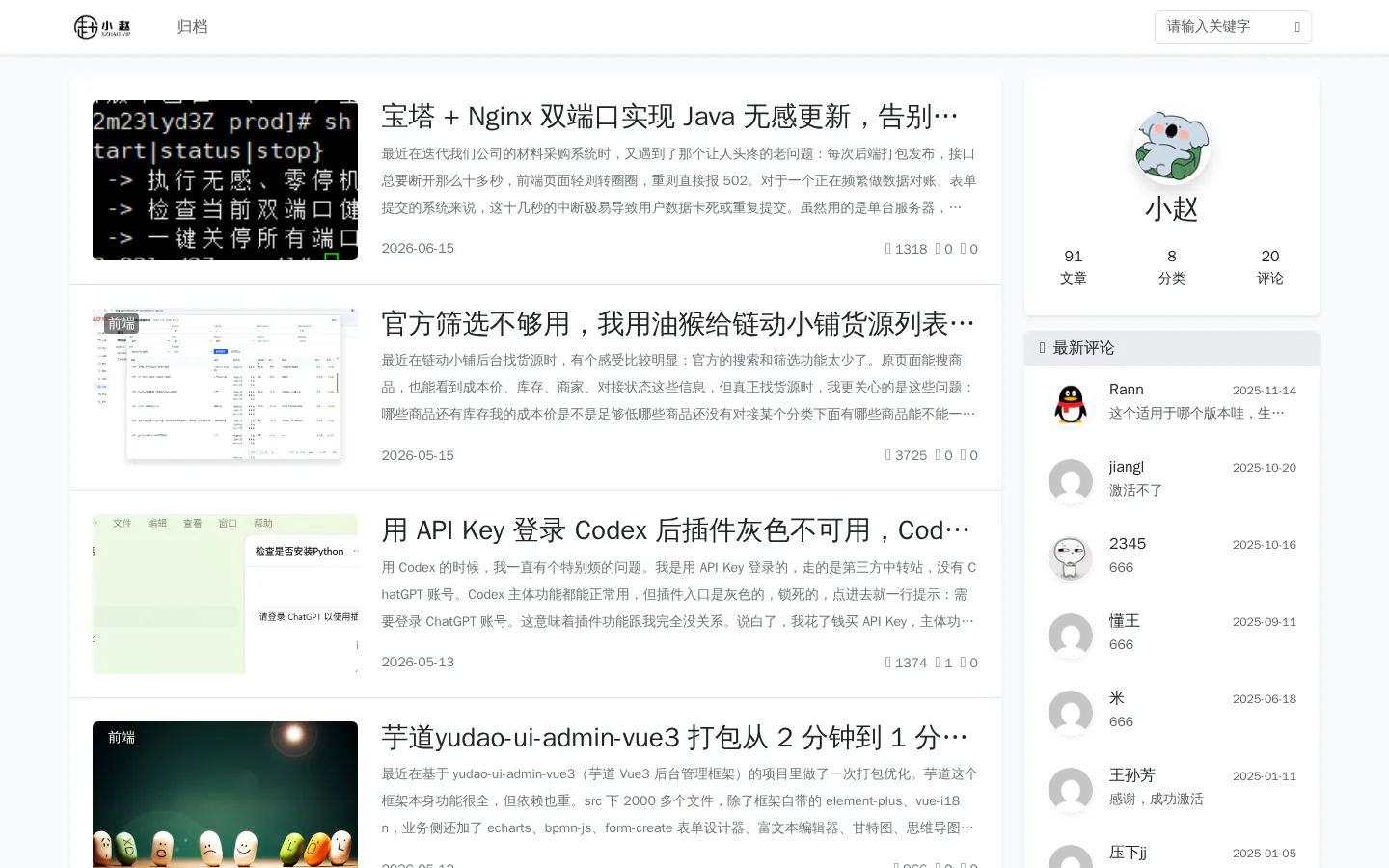 小赵的学习笔记 的首页截图