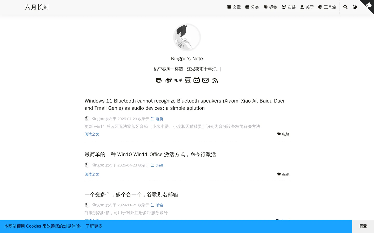 六月长河 的首页截图