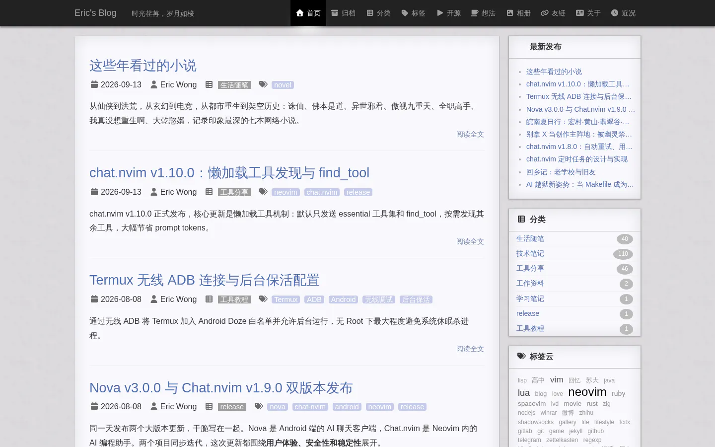 Eric's Blog 的首页截图