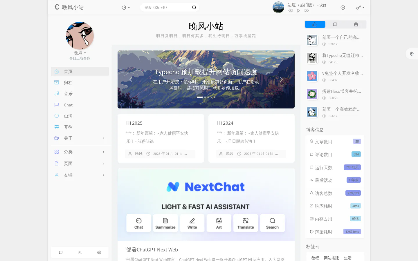晚风小站 的首页截图