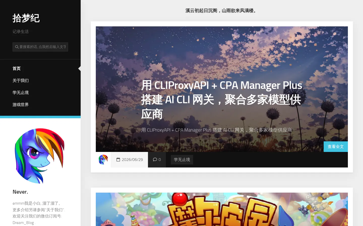 拾梦纪 - 记录生活 的首页截图