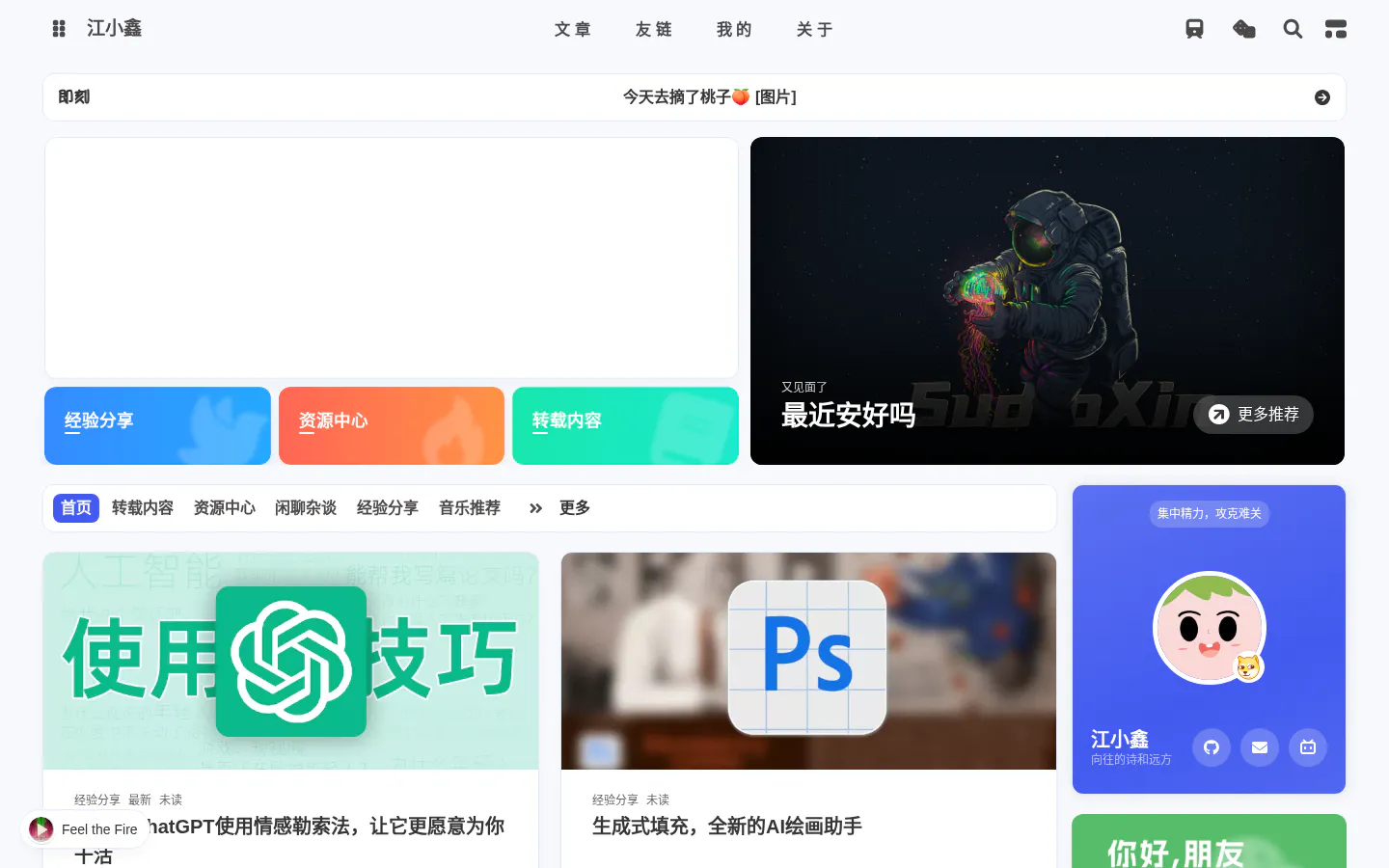 江小鑫的部落格 的首页截图