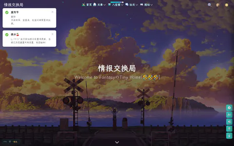 Fantasy的技术小站 的首页截图