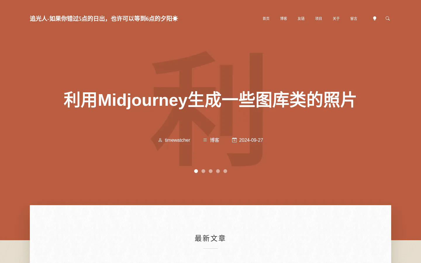 追光人 的首页截图