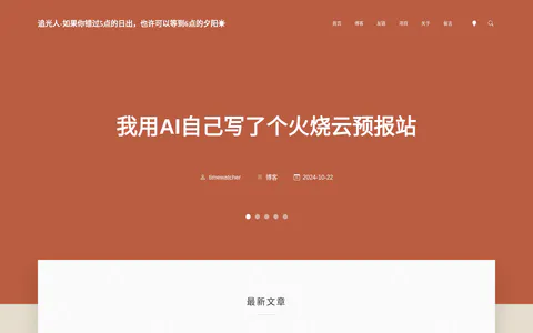 追光人 的首页截图