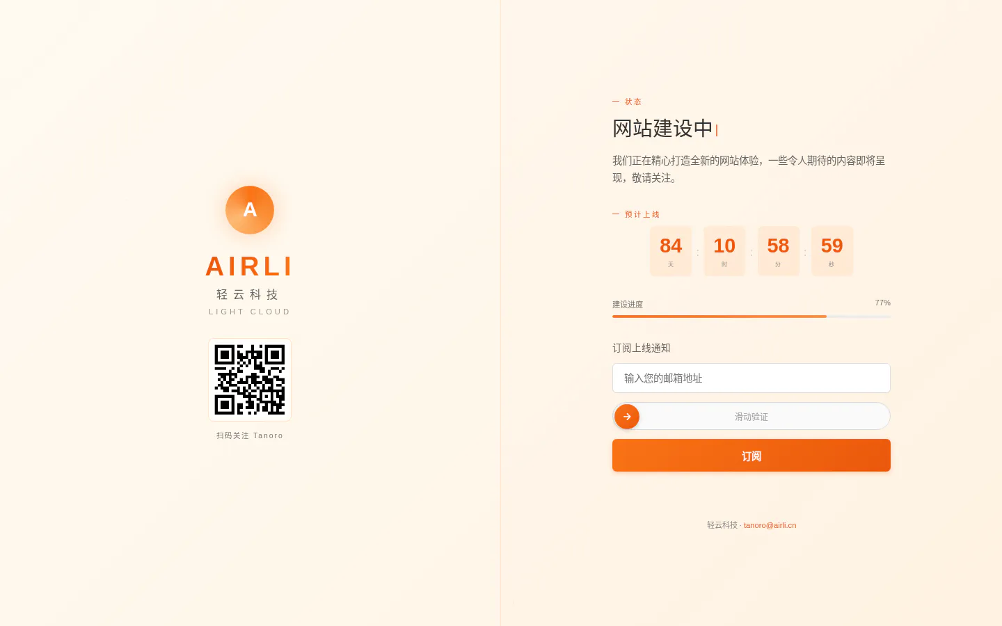 Airli 的首页截图