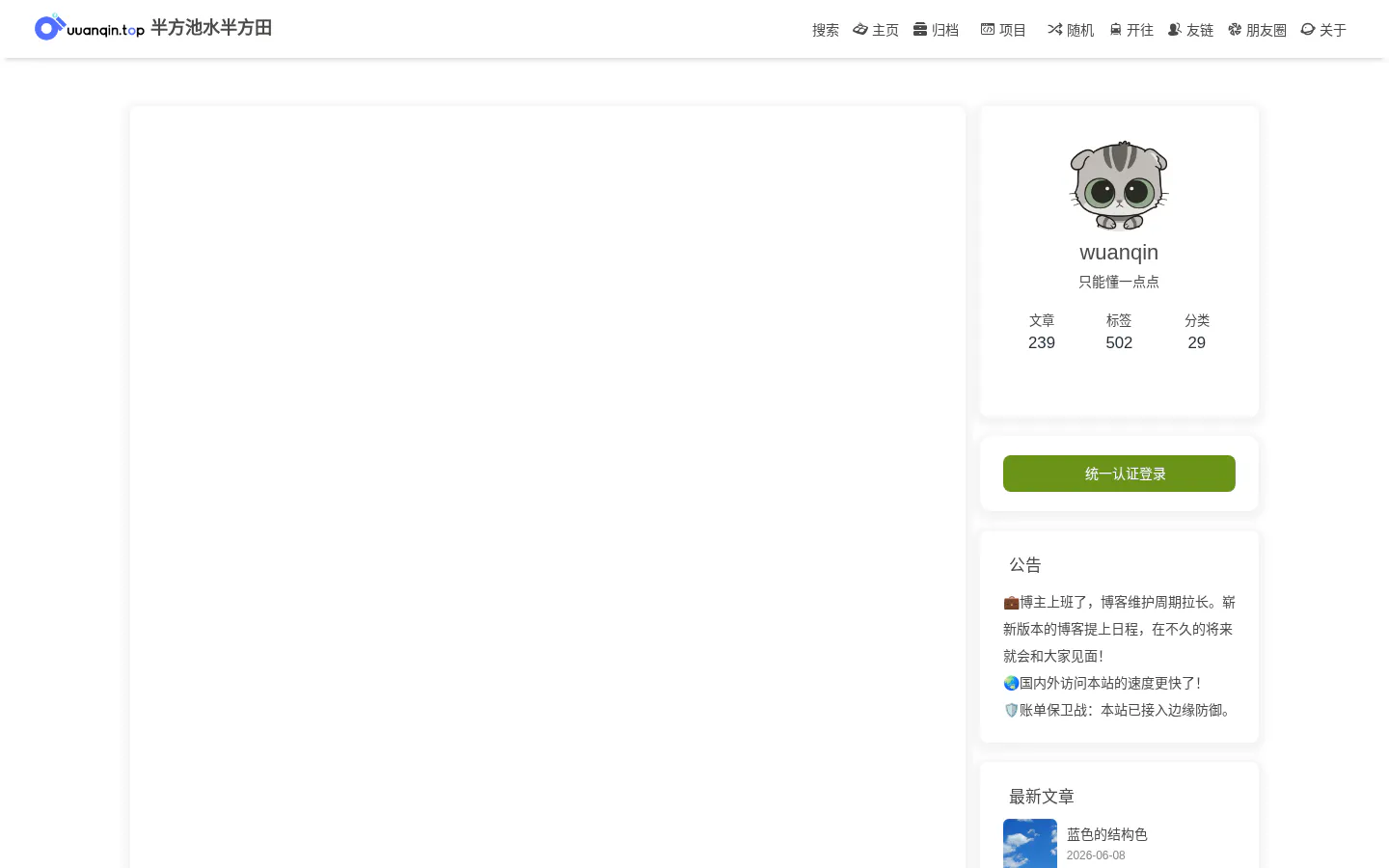 半方池水半方田 的首页截图