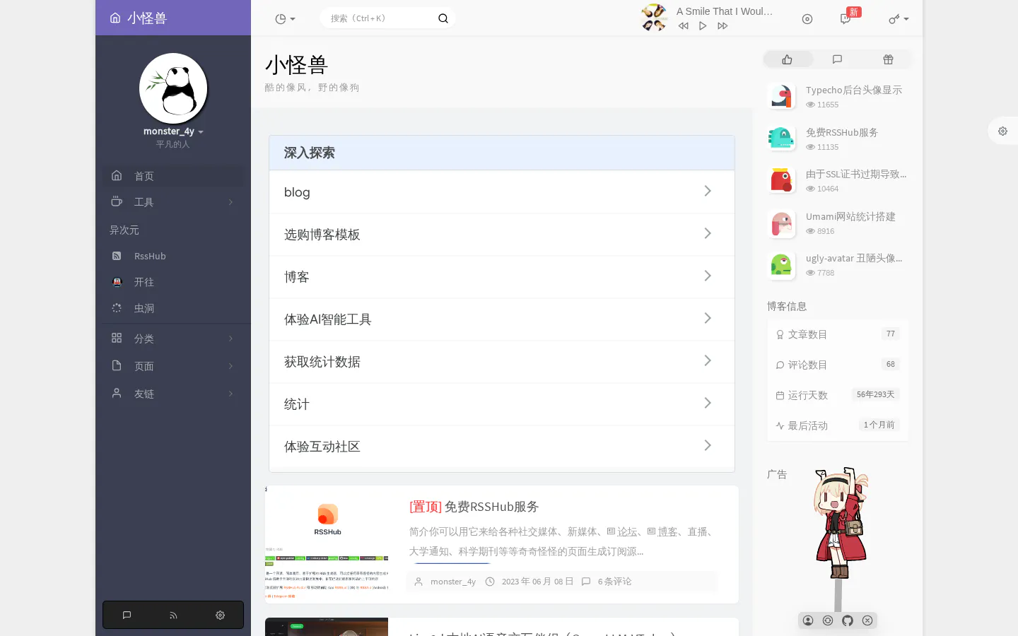 小怪兽 的首页截图