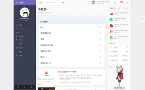 小怪兽 的首页截图
