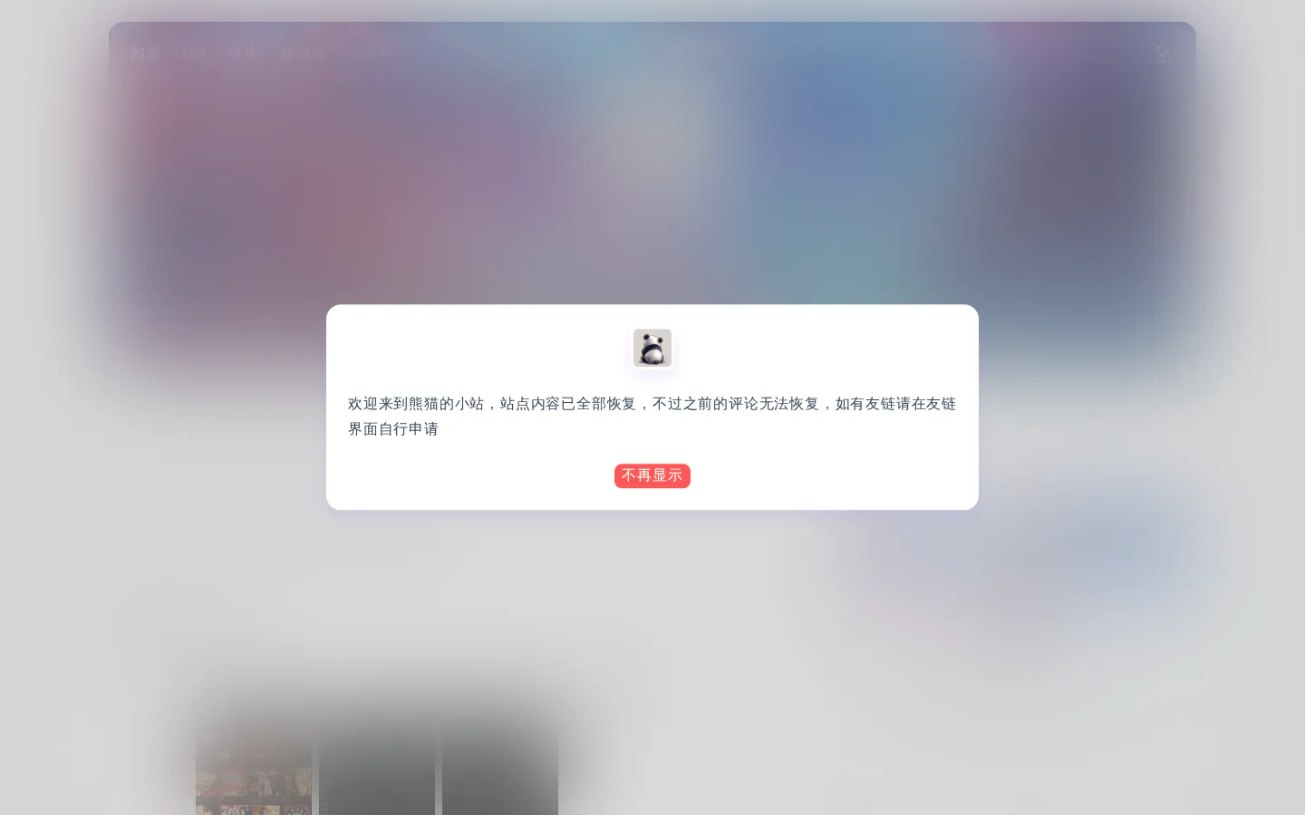 熊猫不是猫QAQ 的首页截图