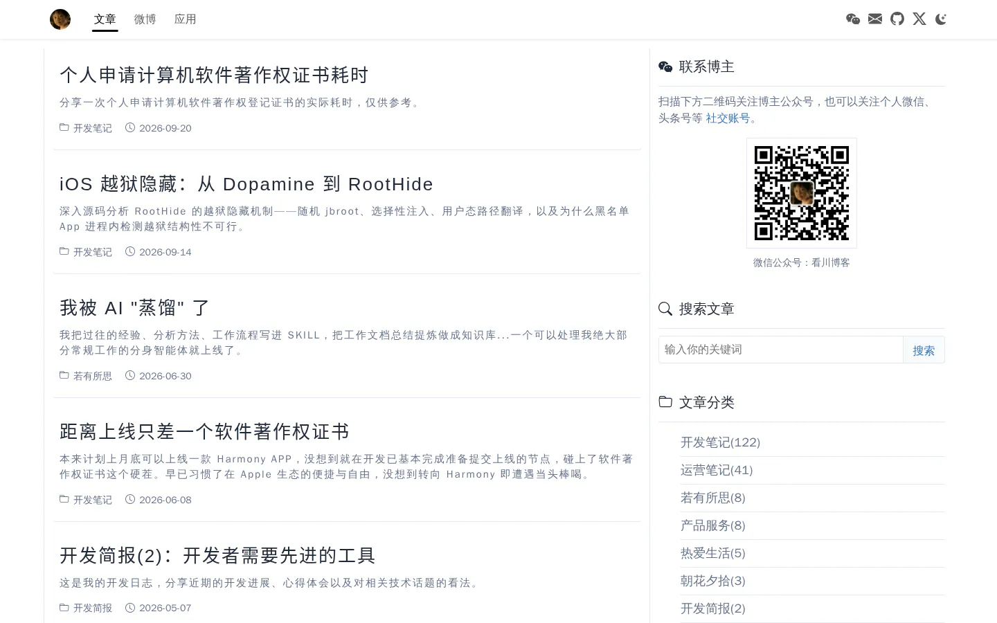 陈看川博客 的首页截图
