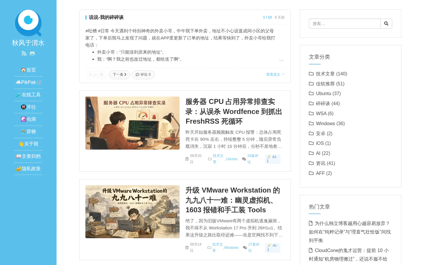 秋风于渭水 的首页截图