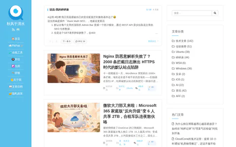 秋风于渭水 的首页截图