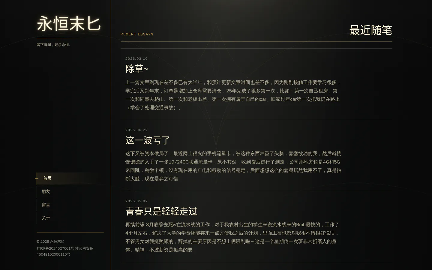 永恒末匕 的首页截图
