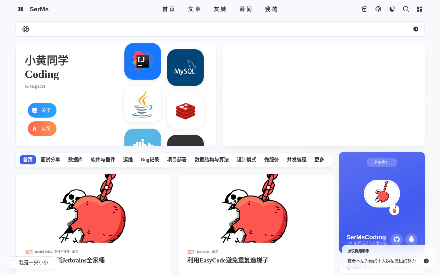 SerMs 的首页截图
