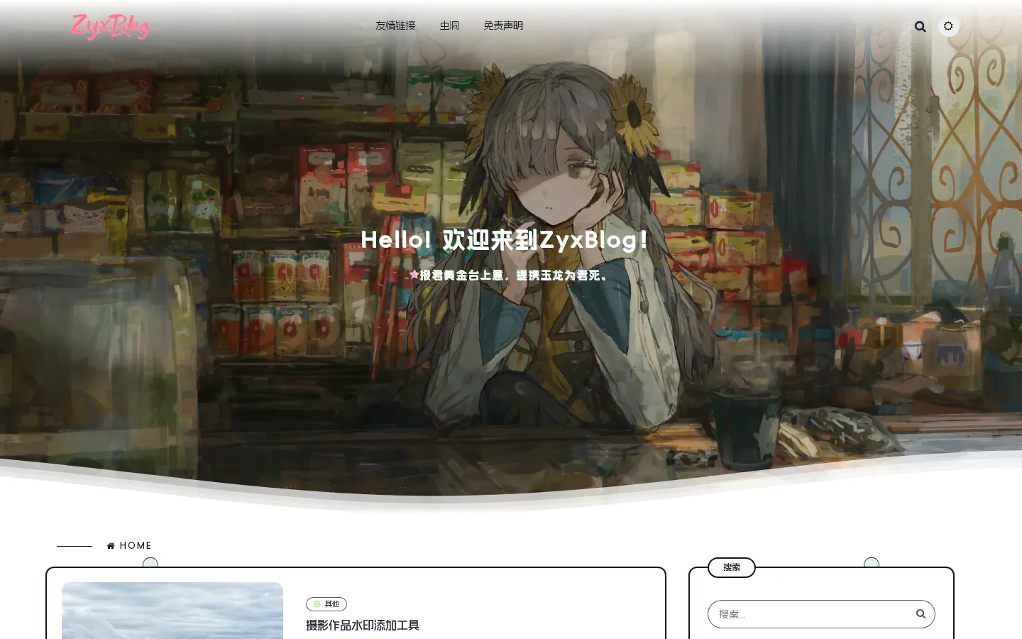 Zyx的小窝 的首页截图