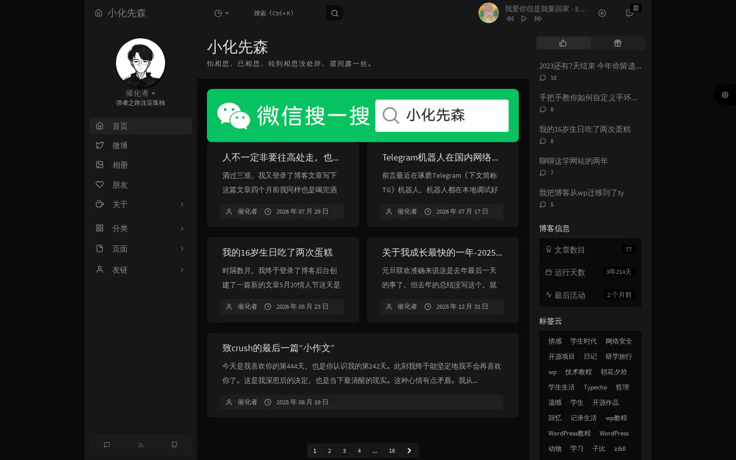 小化先森 的首页截图
