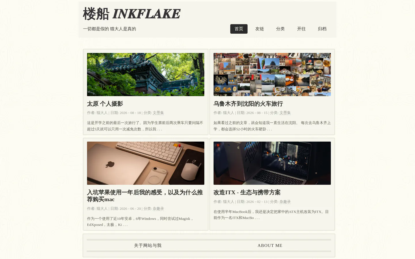 楼船/INKFLAKE 的首页截图
