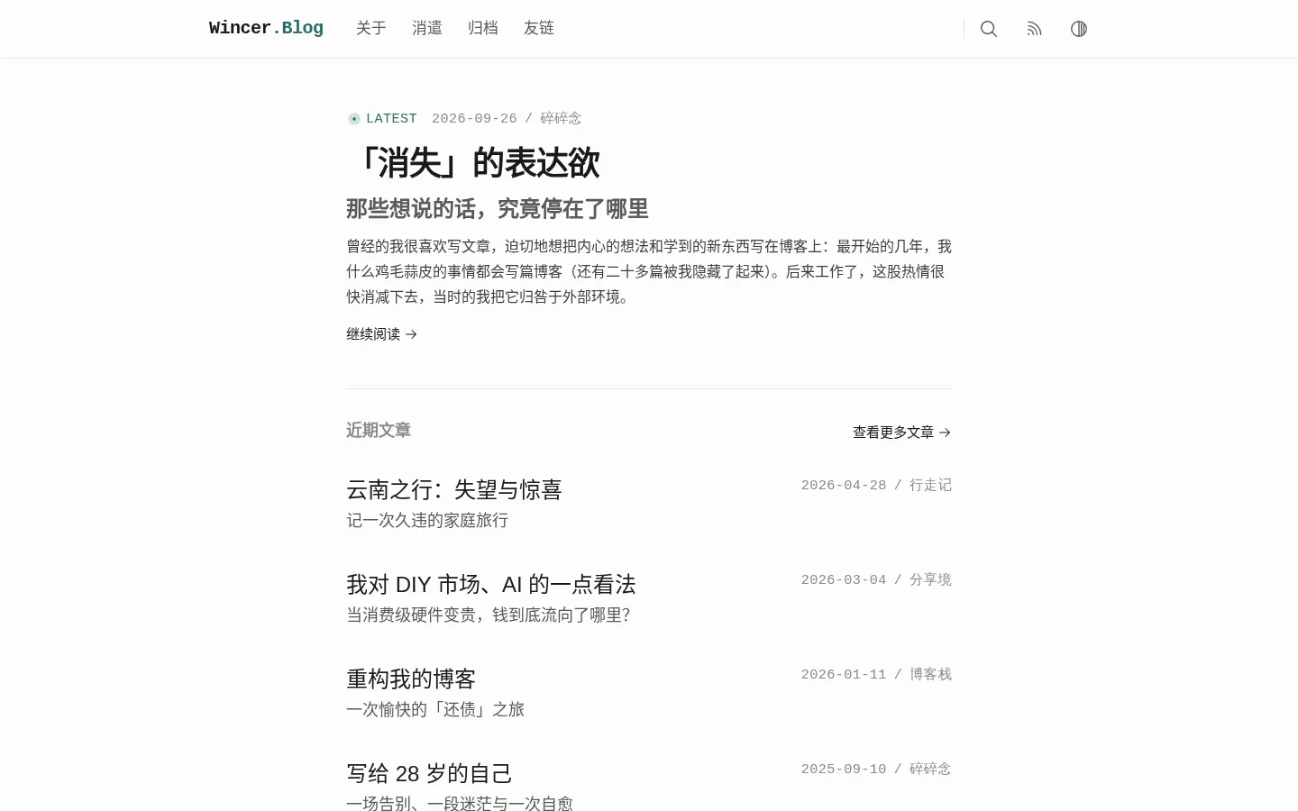 Wincer's Blog 的首页截图