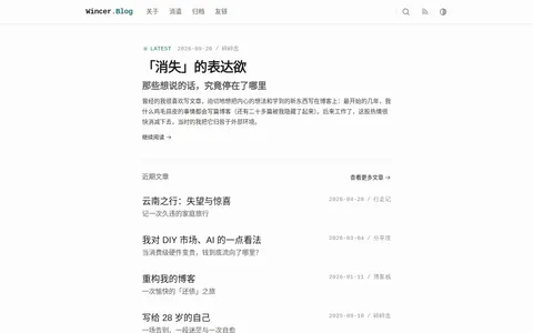 Wincer's Blog 的首页截图
