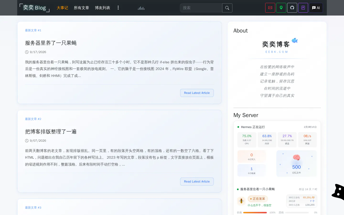 奕奕’S BLOG 的首页截图