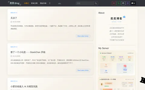 奕奕’S BLOG 的首页截图