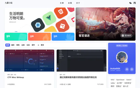 九夏小站 的首页截图
