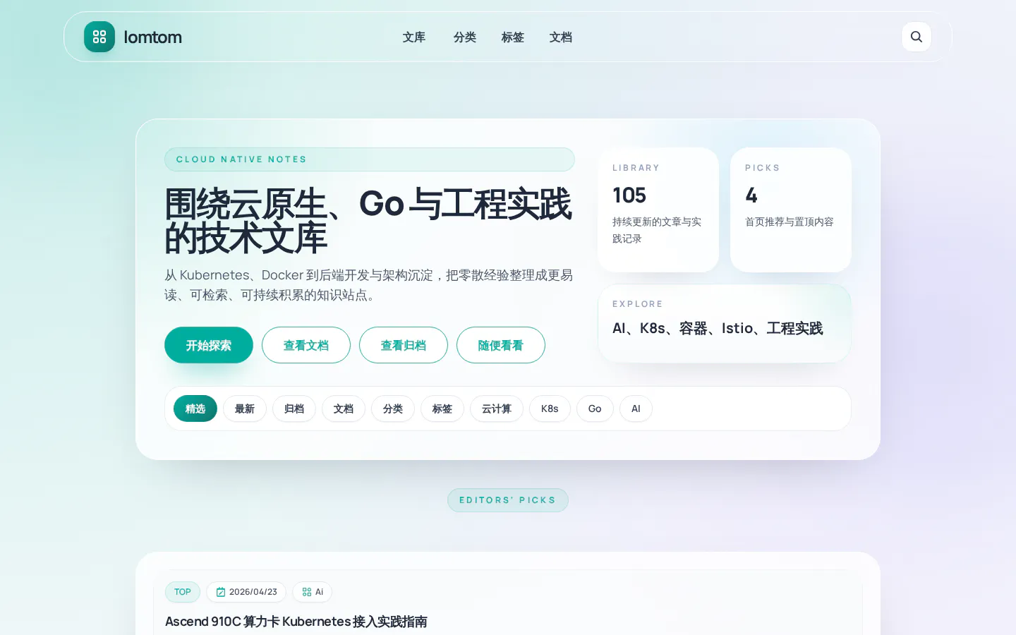 lomtom 的首页截图