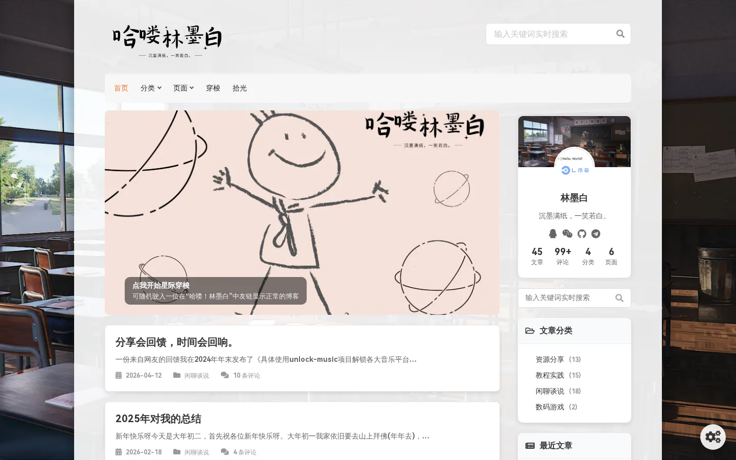 哈喽！林墨白 的首页截图