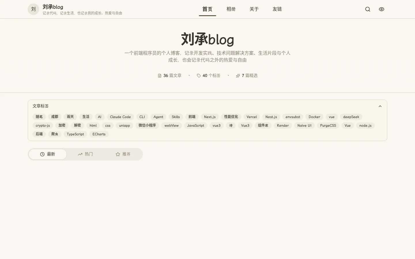 刘承blog 的首页截图