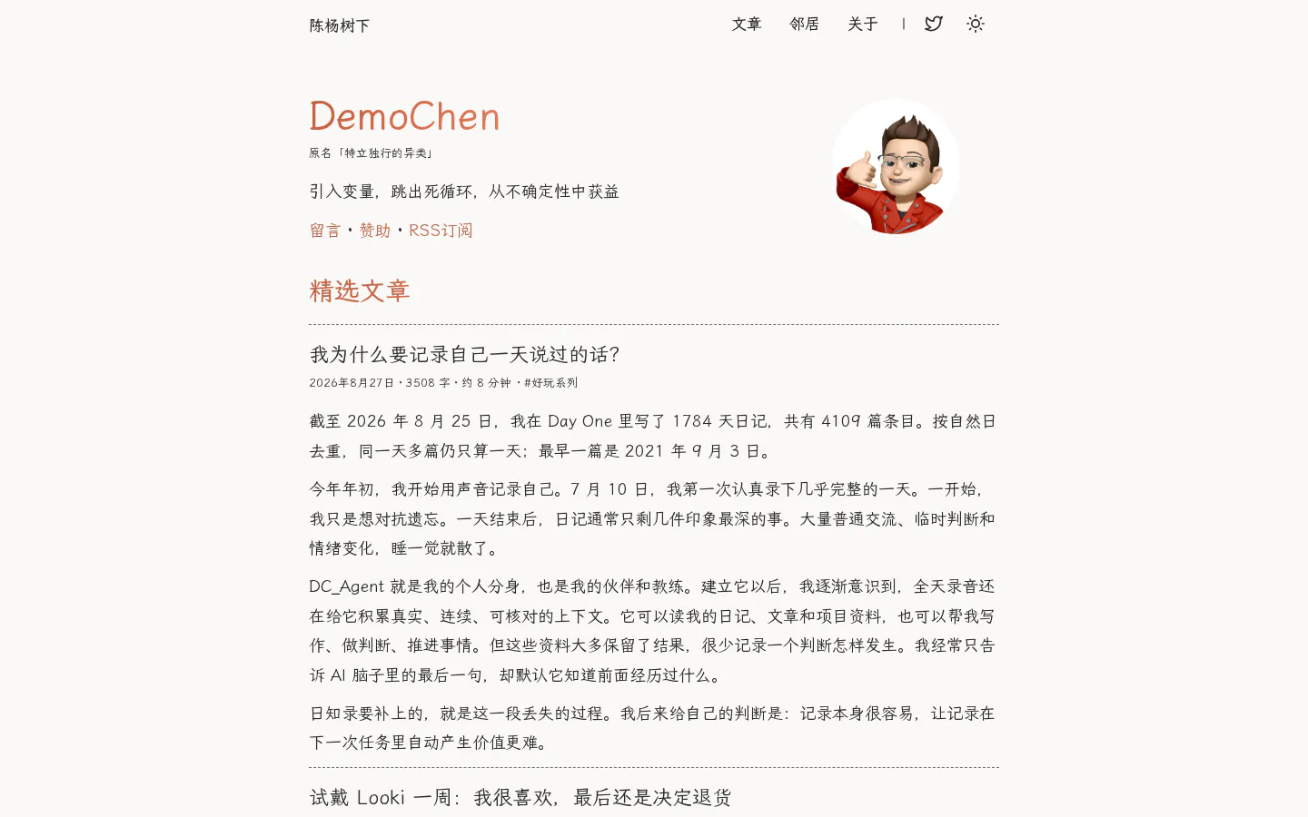 陈杨树下 的首页截图