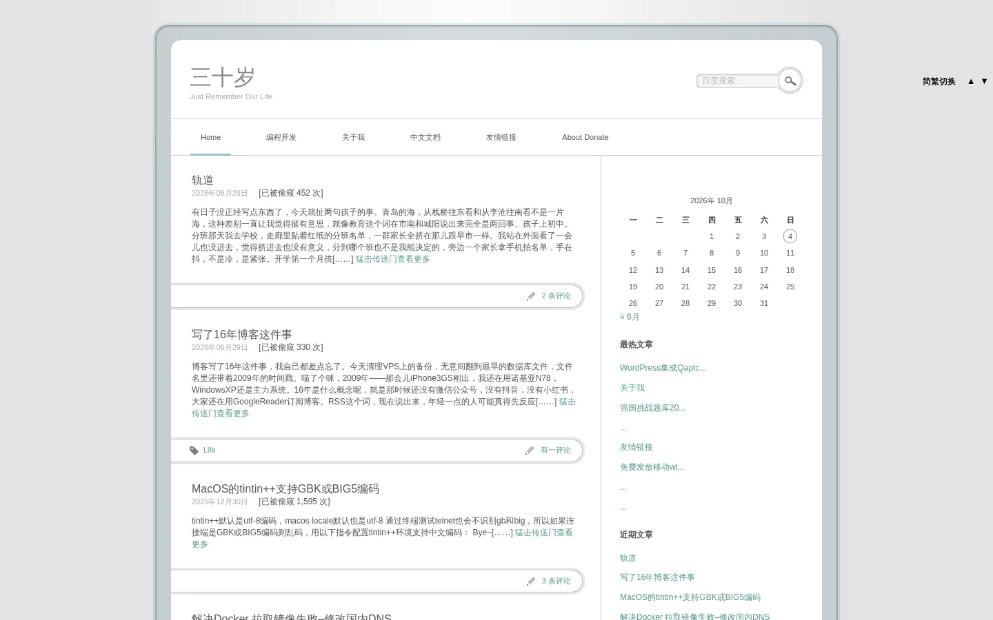 三十岁 的首页截图