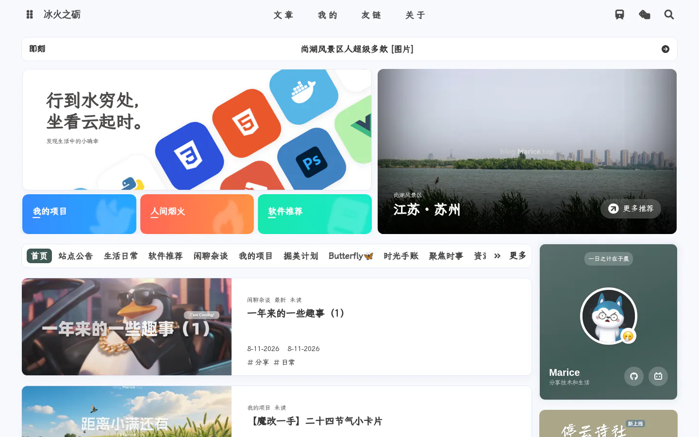 冰火之砺 的首页截图