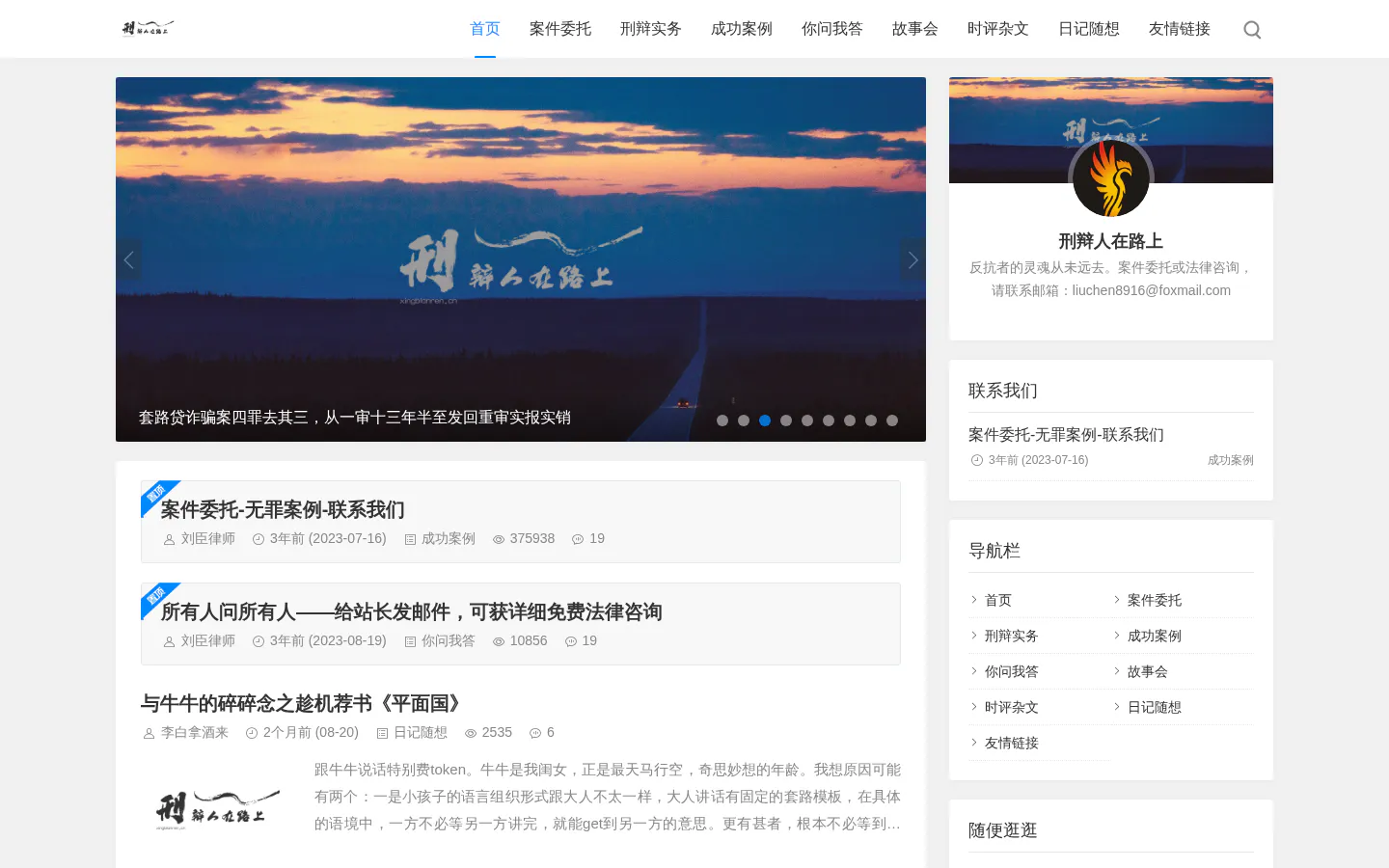 刑辩人在路上 的首页截图