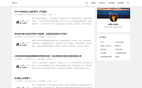 刑辩人在路上 的首页截图