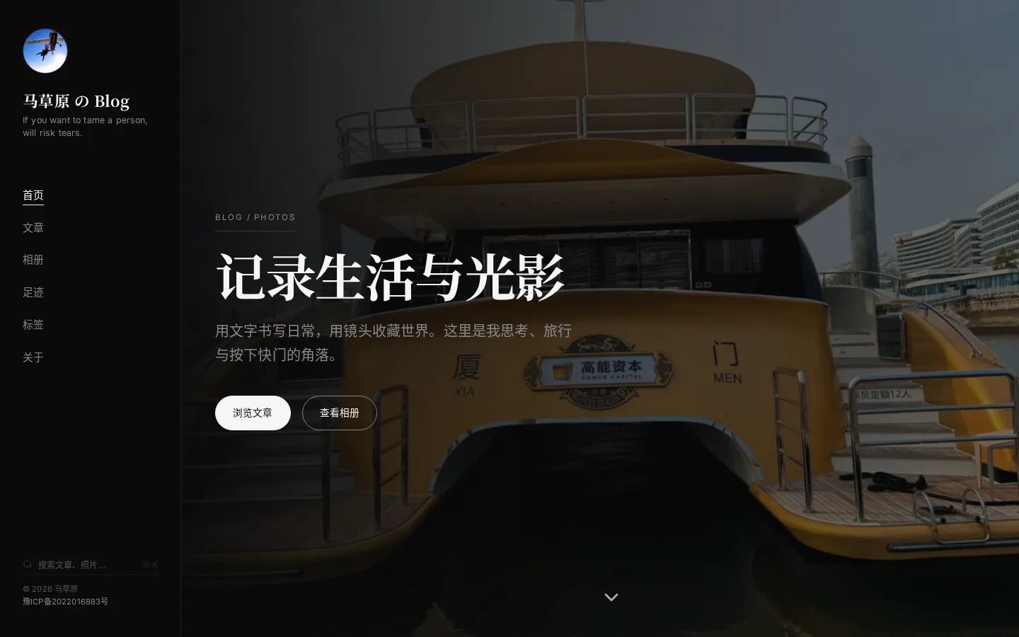 马草原 の Blog 的首页截图